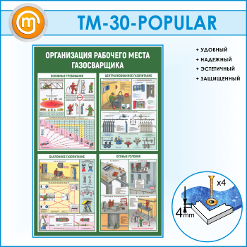      (TM-30-POPULAR)